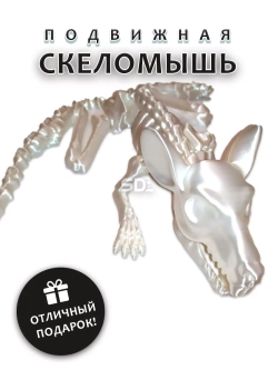 Скелет Мышь