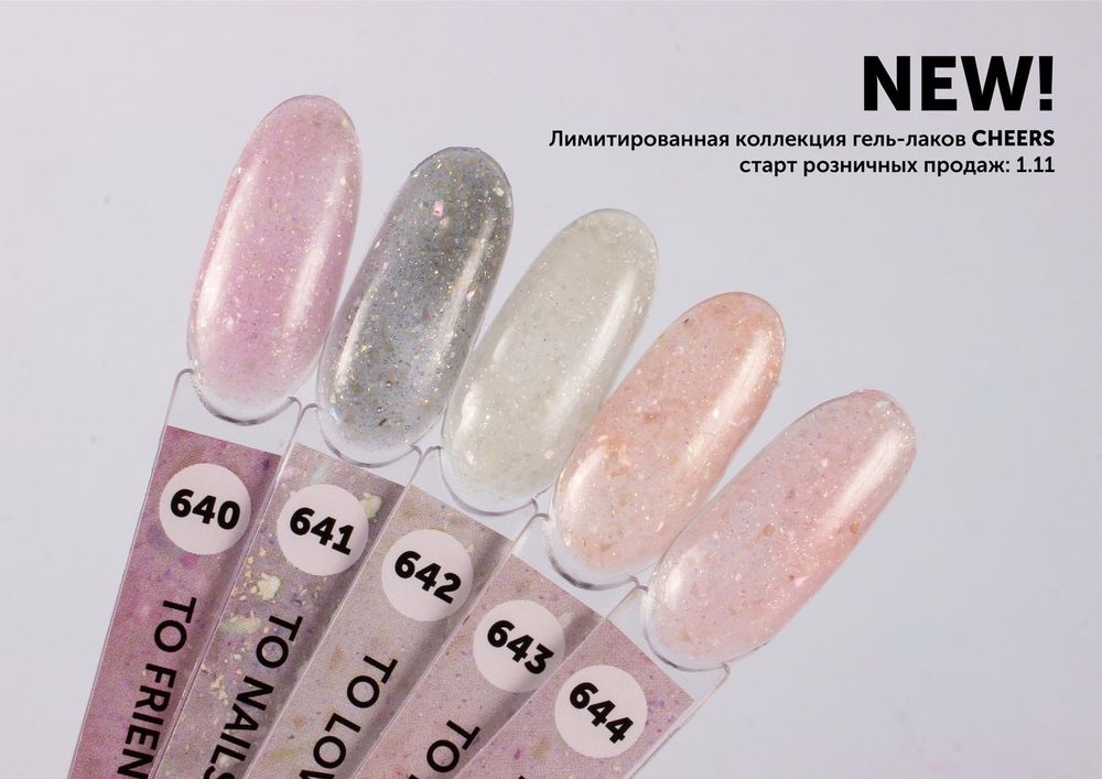 Гель лак Milk Cheers 641 To Nails Акция!