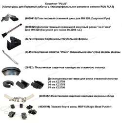 Автоматический шиномонтажный станок Hofmann Monty 3300 24 Smartspeed GP PLUS EEWH762AEQ
