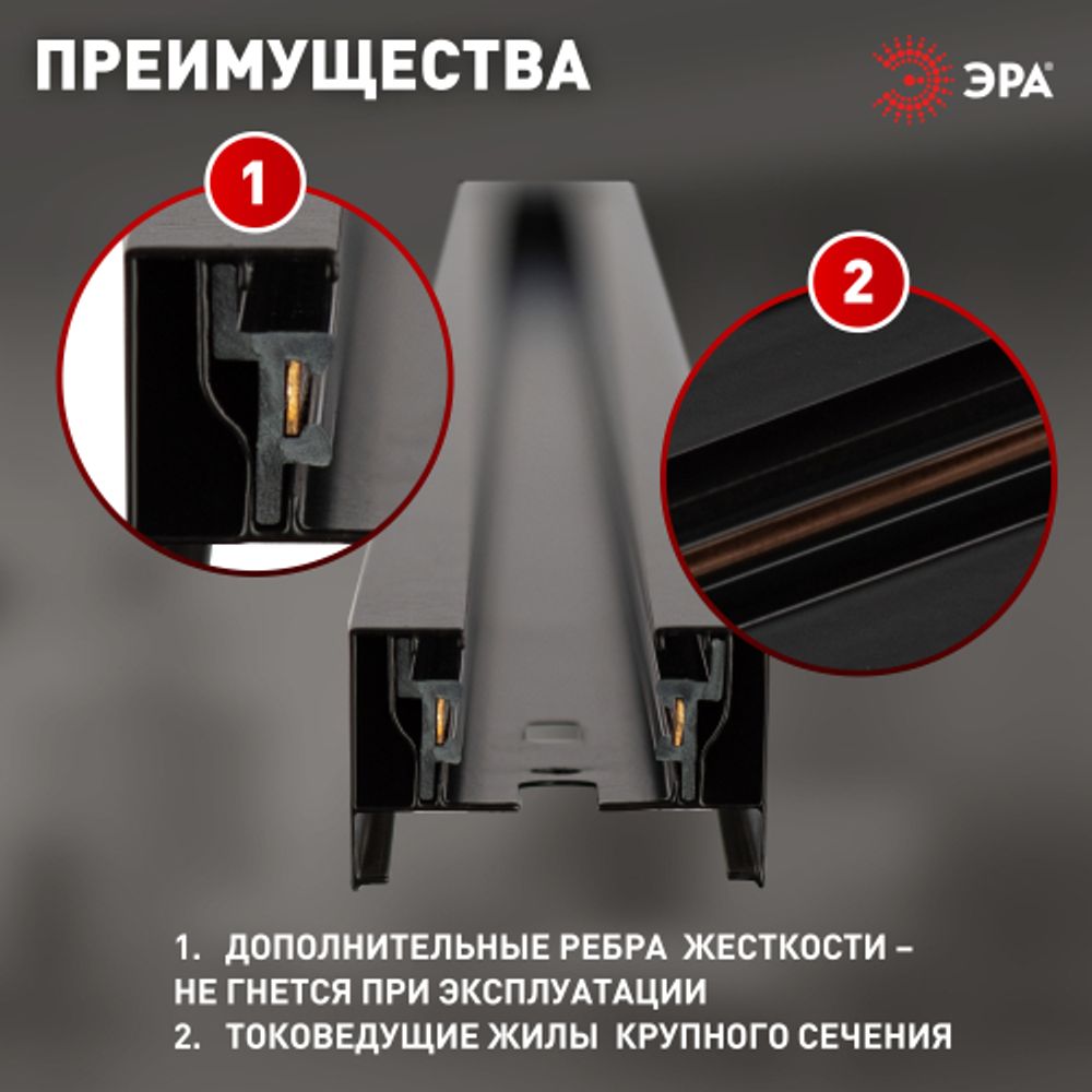 Шинопровод однофазный ЭРА TR-200 - 1PT - BK 2м черный | Однофазный шинопровод и аксессуары