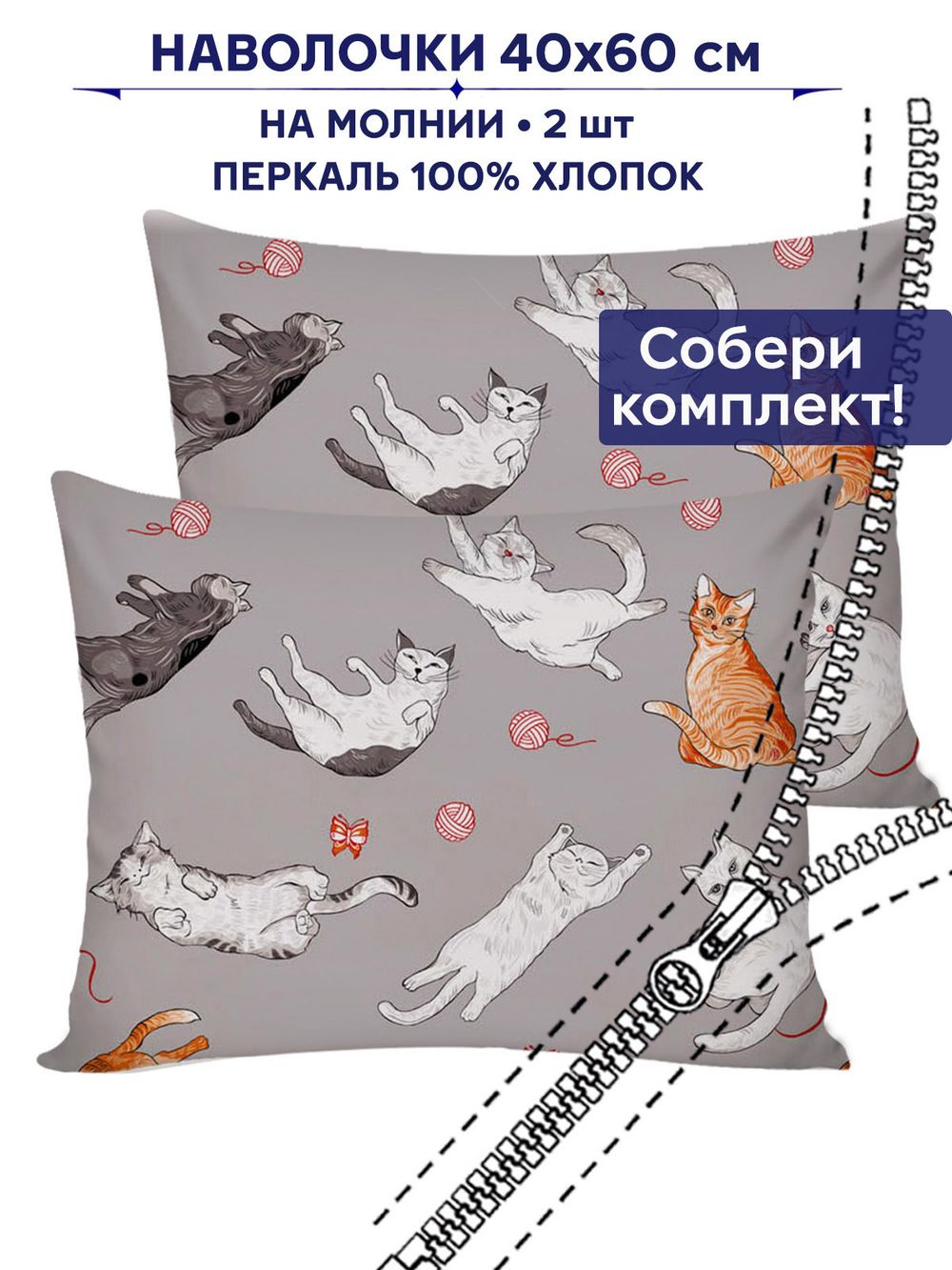 Комплект наволочек 2шт Сказка "Kitties" 40х60 см