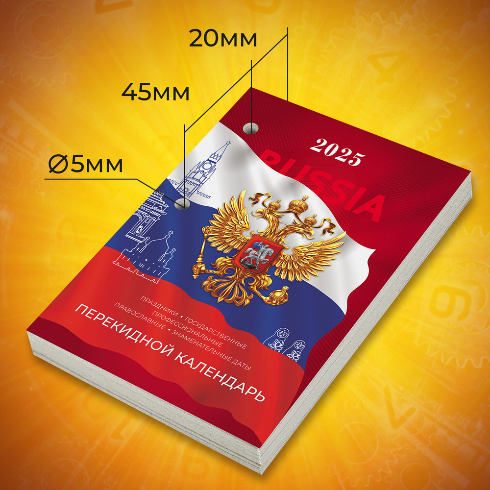 Календарь настольный перекидной на 2025 г. 160 л. блок газетный 1 краска STAFF Россия (20 штук в упаковке)