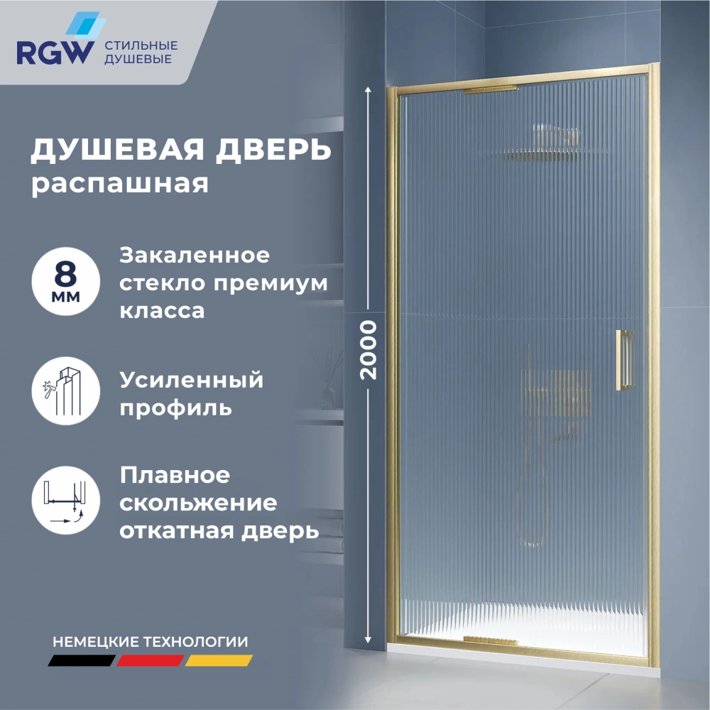 Душевая дверь RGW SV-05-2Gb (Ribbed (Ребристое), 900)