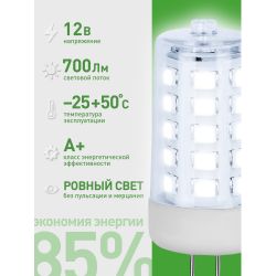 Лампа светодиодная ЭРА GREEN LINE LED G4-JC-7W-865-12V GL 7Вт капсула 12В холодный дневной свет G4 | Лампы cветодиодные Капсульные (G4, G9)