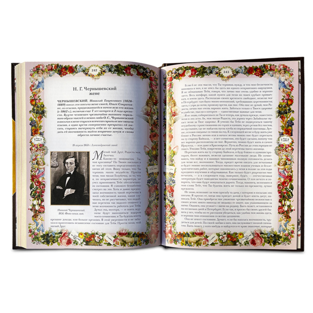 Любовные письма великих