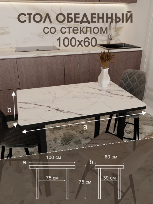Обеденный стол "Мрамор белый" 100x60 см