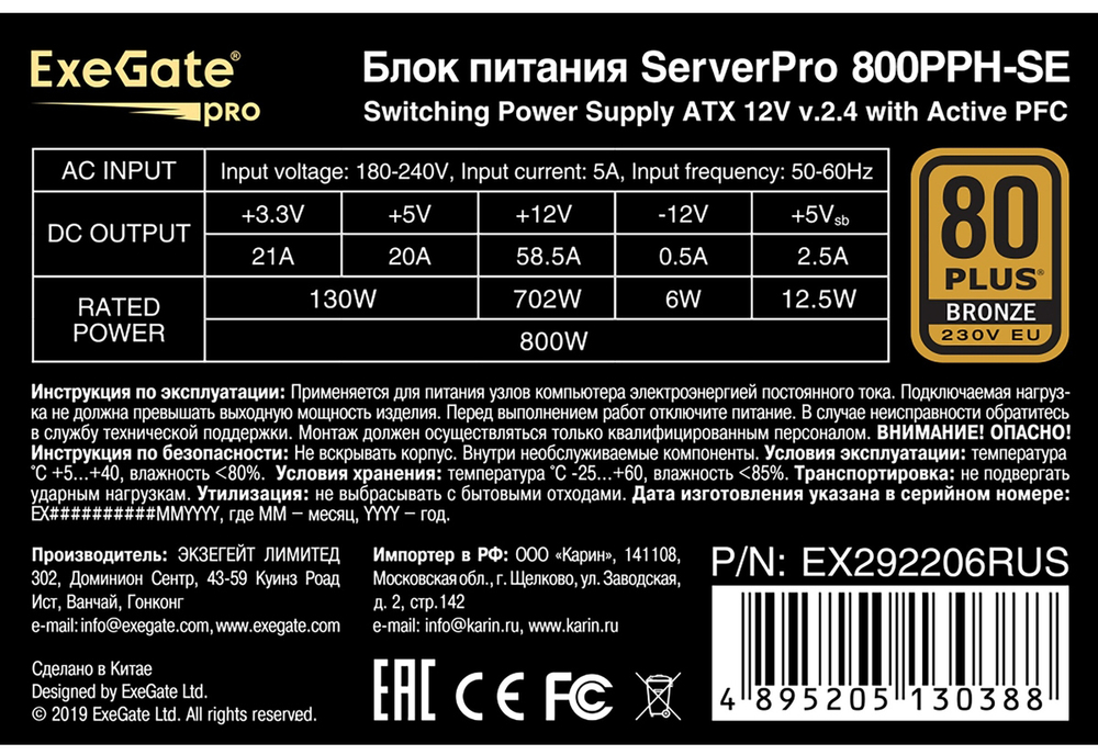 Блок питания ATX Exegate ServerPRO 80 PLUS Bronze 800PPH-SE