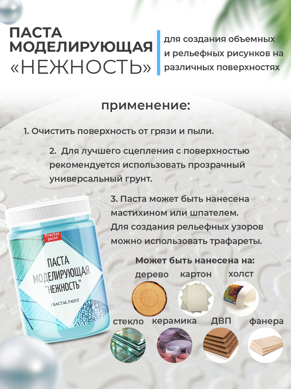 Текстурная паста акриловая моделирующая  «Нежность»