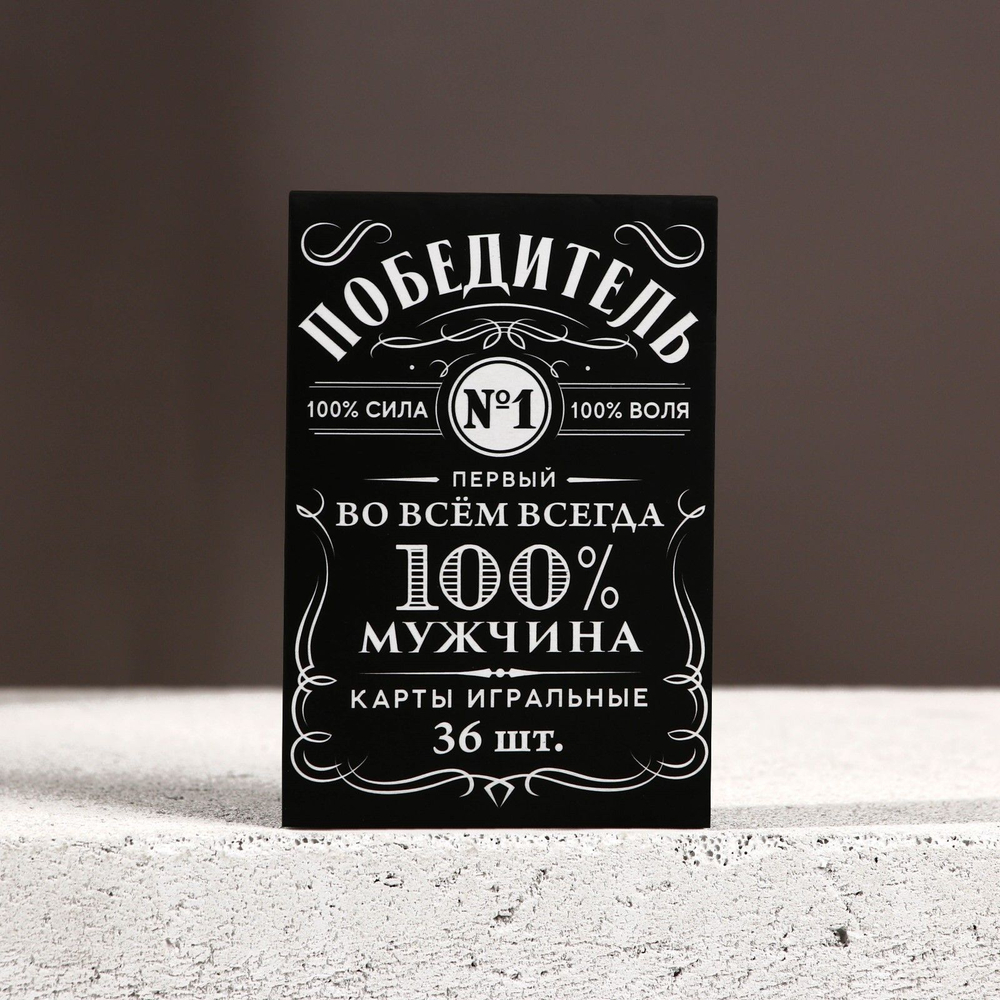 Подарочный набор «100% мужчина»: гель для душа и игральные карты