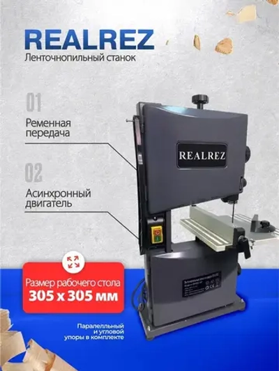 Ленточнопильный станок по дереву REALREZ RWBS 80-350Вт, 220 В