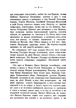 Историческое описание Темниковского Санаксарского монастыря. Составлено бывшим Настоятелем Санаксарского монастыря игуменом Тихоном. Издание второе | Тихон