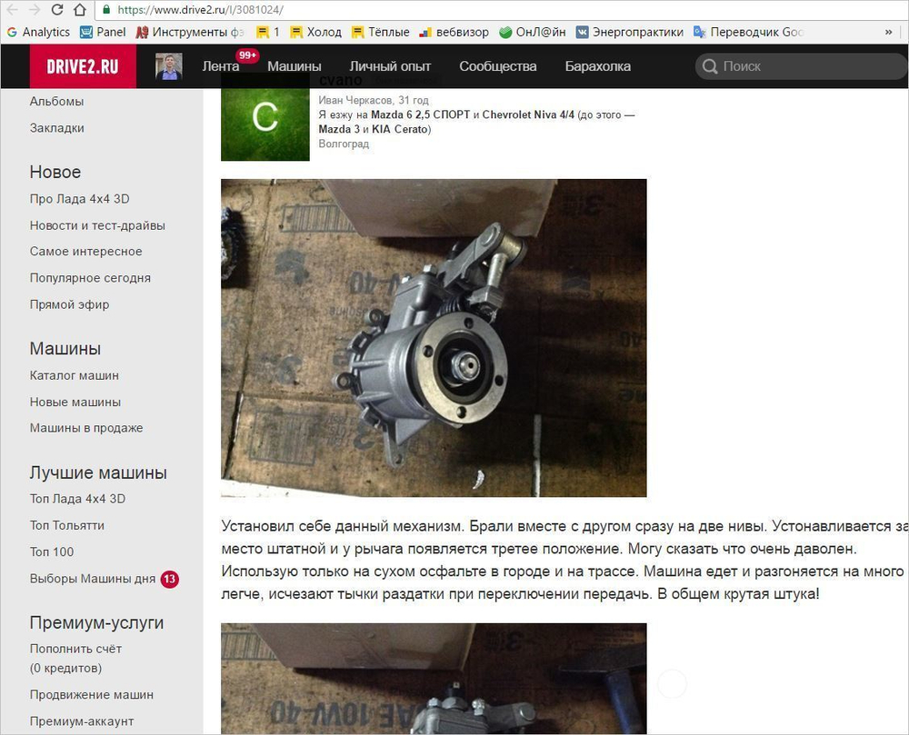 «Нива» стала Приёмистой, Тихой, Экономной! В раздатке работает - устройство Отключения/Подключения Переднего Моста (ОПМ)