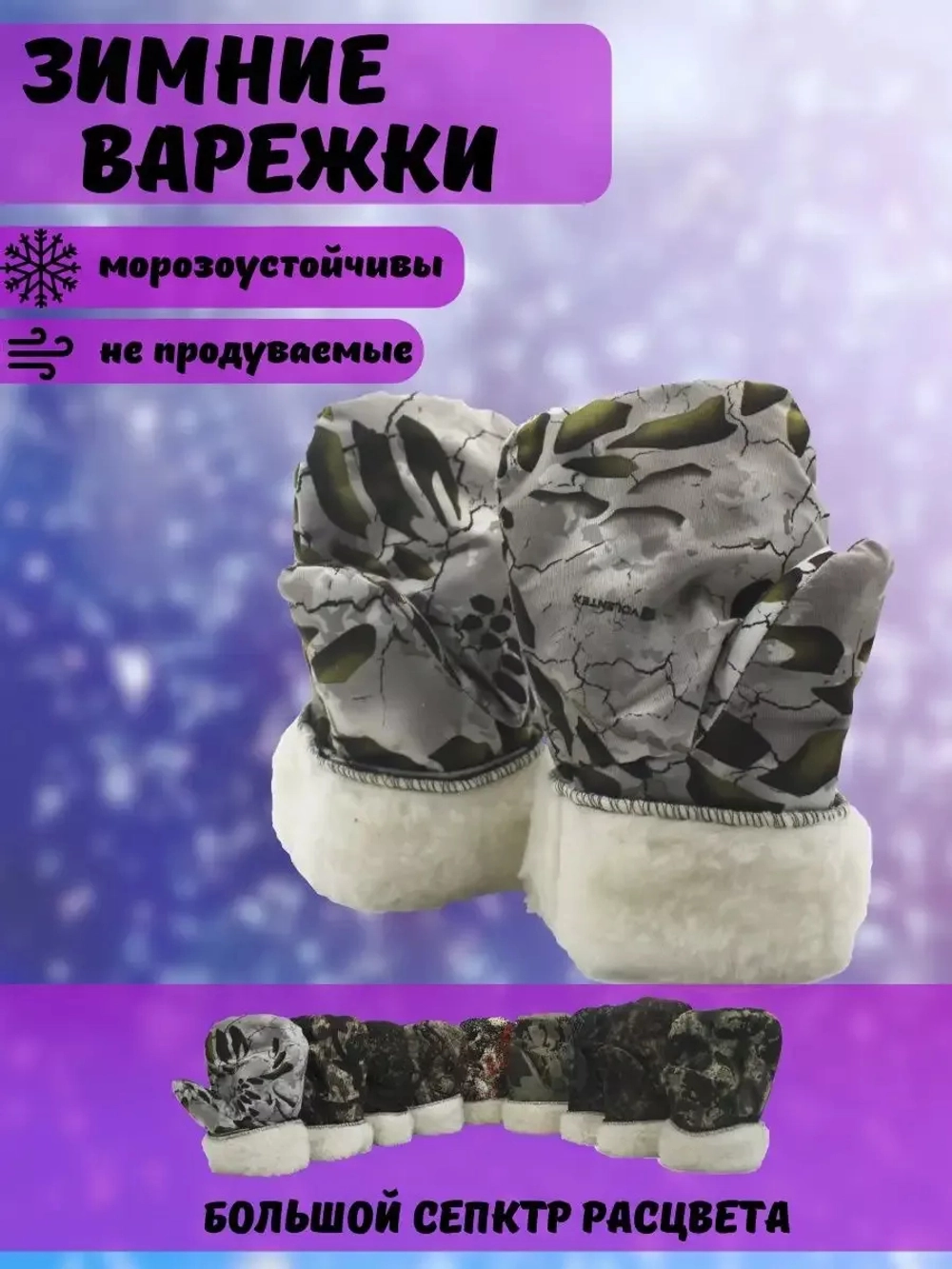Шубенки камуфляж ассорти