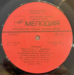 Виниловая пластинка Леонид Дербенёв – Робинзон (Мелодия) LP