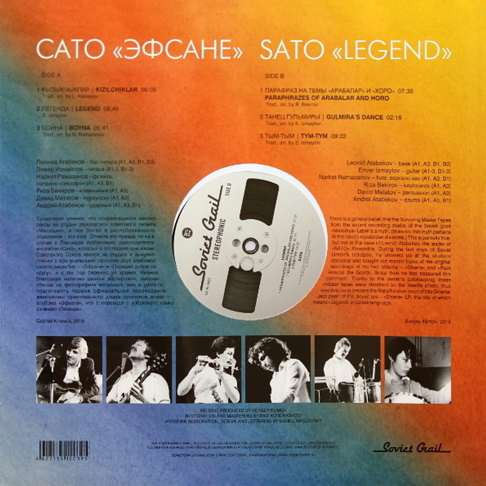 Сато / Легенда (LP)