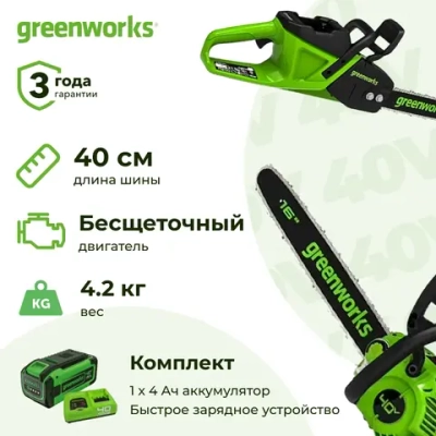 Аккумуляторная цепная пила Greenworks GD40CS20XK4 (1 x 4 Ач, Быстрое ЗУ) 2008807U4F