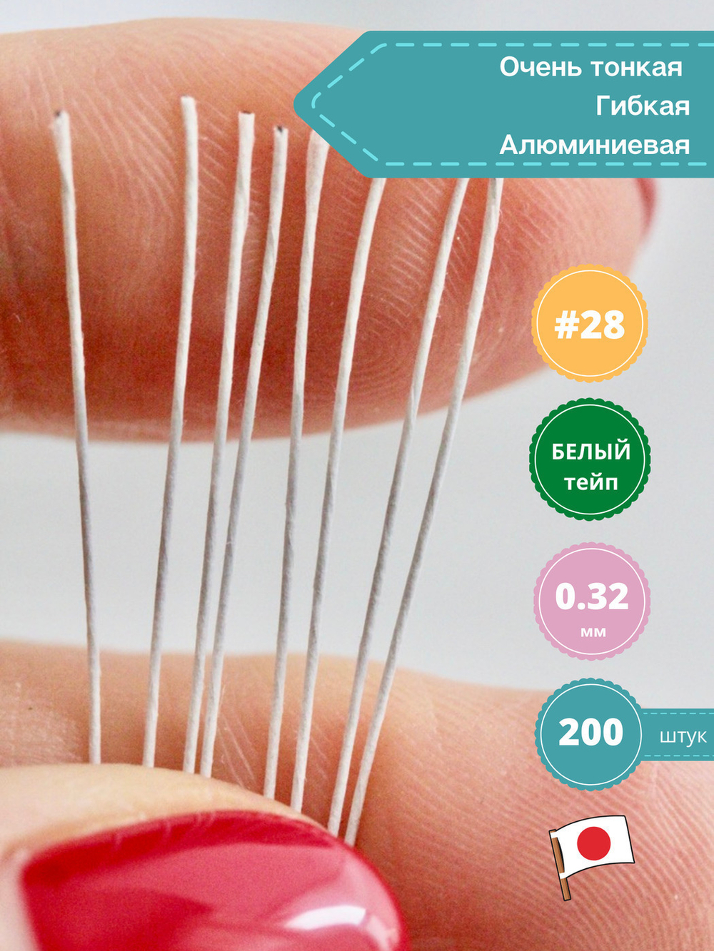 Проволока флористическая в обмотке японская для цветов №28 Белая, 36 см, 200 штук.