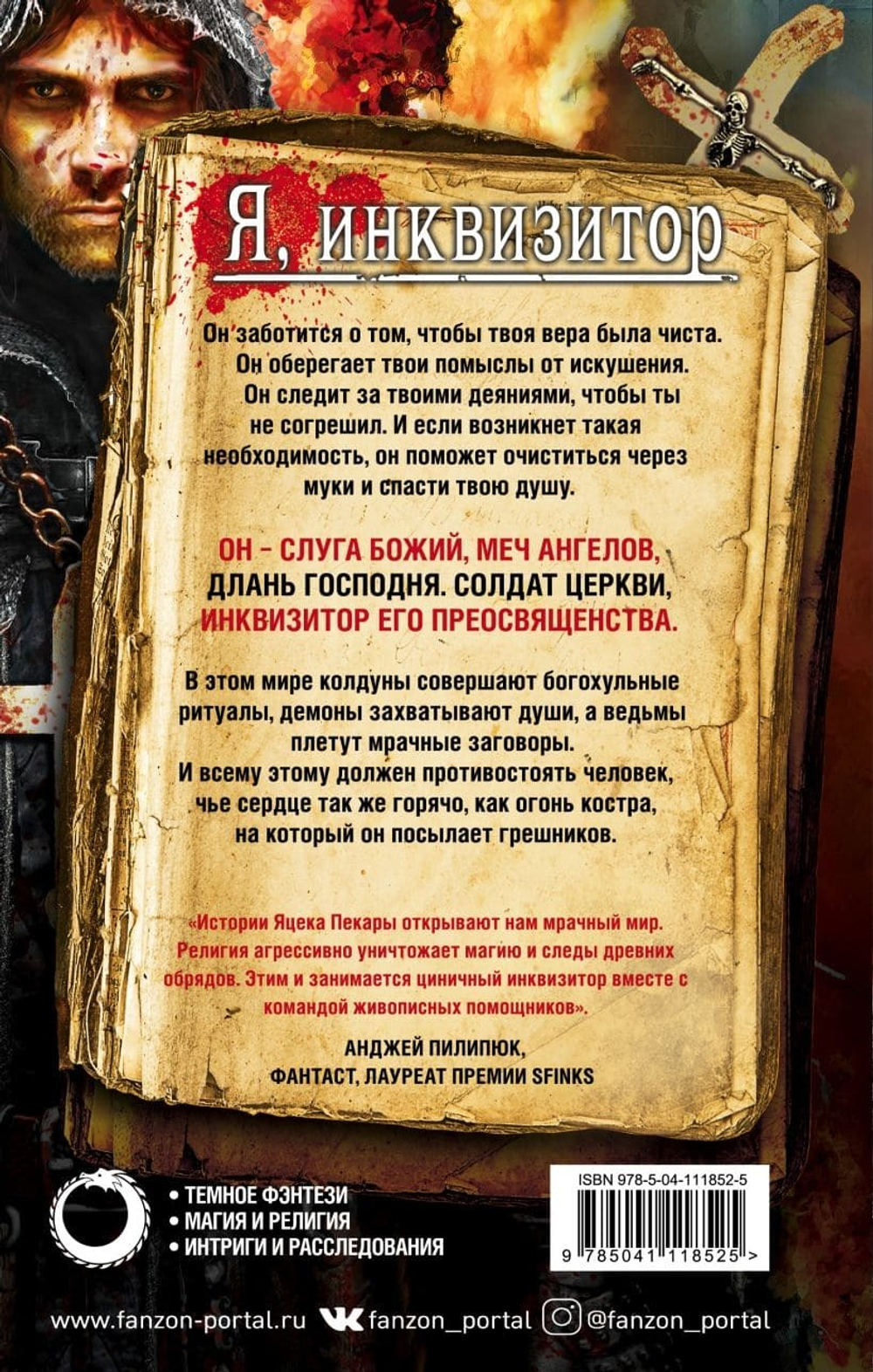 Слуга Божий. Яцек Пекара