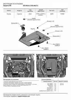 Защита картера, КПП и РК Rival для Porsche Cayenne III (V - 2.9T (440 л.с.); 3.0 (340 л.с.); 4.0T (550 л.с.)) 2017-н.в., штампованная, алюминий 4 мм, с крепежом, 3 части, K333.4612.1