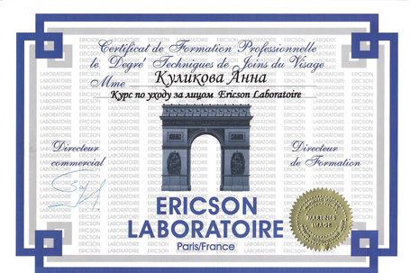 Сертификат ERICSON LABORATOIRE