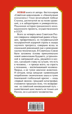 СССР - цивилизация будущего. Инновации Сталина