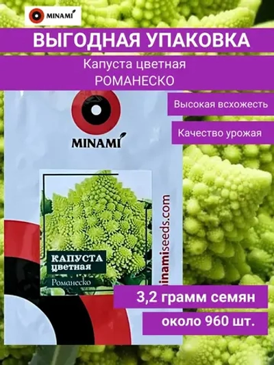 Капуста цветная Романеско 3,2гр.