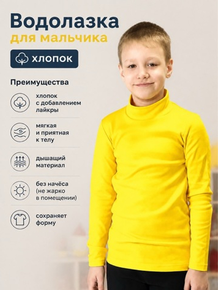Водолазка для мальчика хлопок базовая однотонная. Расцветки моделей обновляются каждую неделю. ОСТАВЛЯЕМ ЗА СОБОЙ ПРАВО отправить расцветку, которая есть на складе.