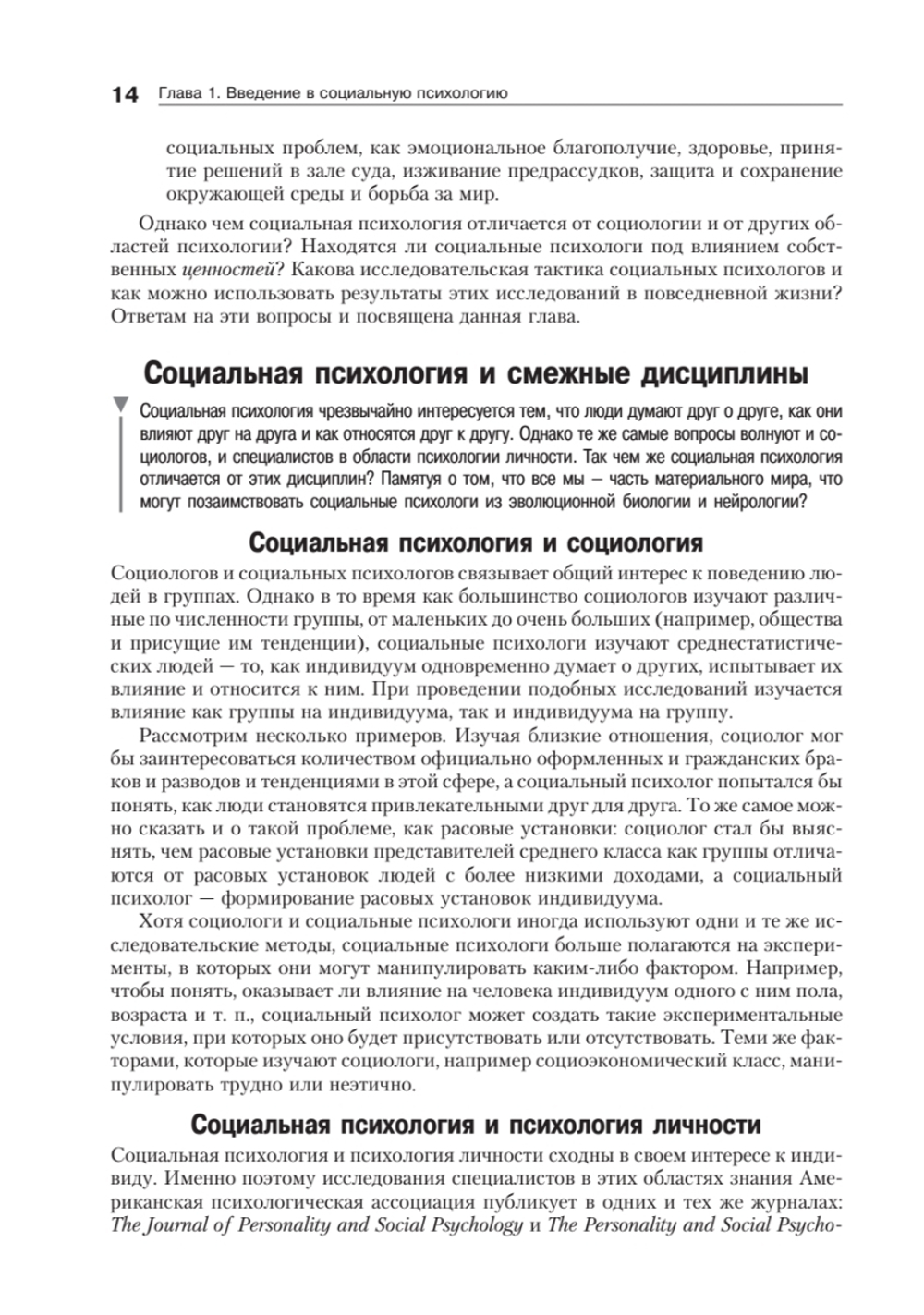 Социальная психология. 7-е изд.