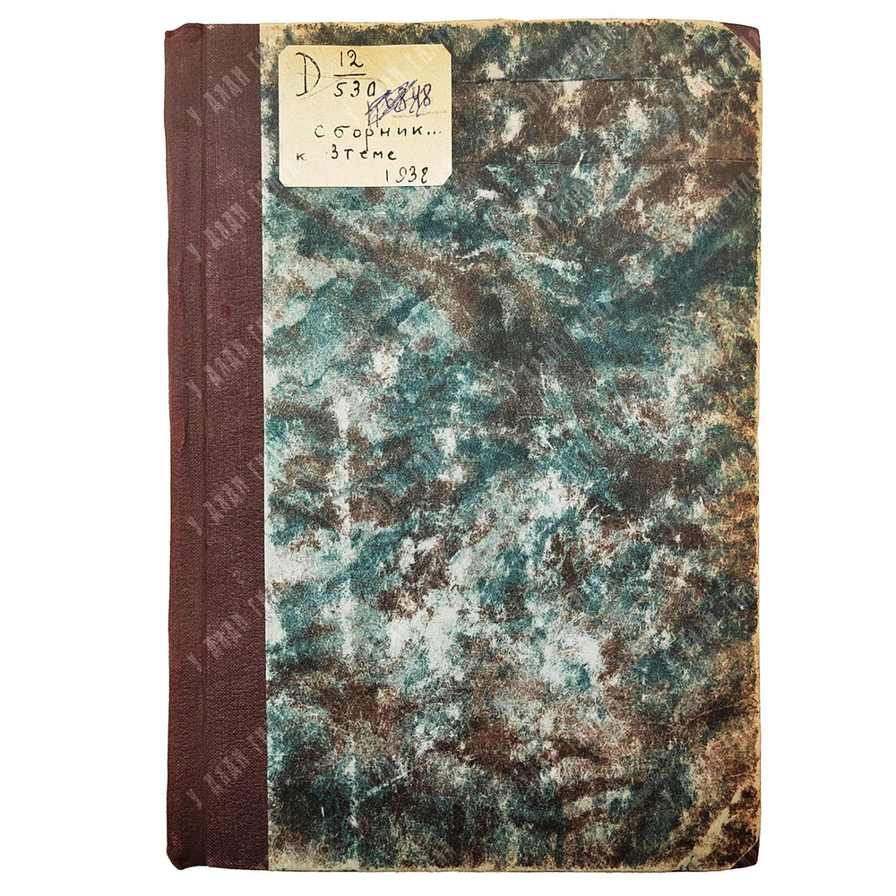 В помощь к изучению истории ВКП (б) : сборник материалов к 3-й теме, 1938.