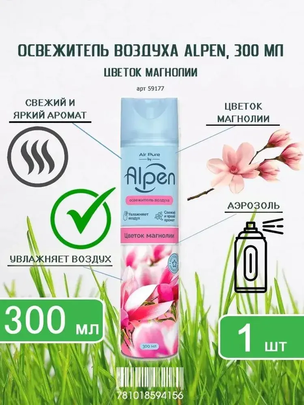 Освежитель воздуха ALPEN "Цветок Магнолии" 300мл