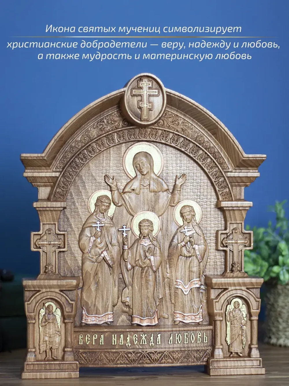 Вера, Надежда, Любовь и мать их София