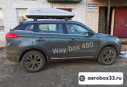 Автобокс "Way-box" 480 литров на Geely Atlas