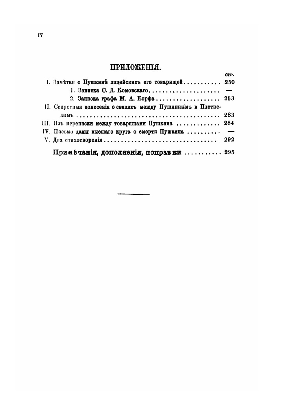Пушкин, его лицейские товарищи и наставники | Я. К. Грот