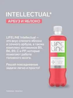 Напиток LifeLine с витаминами, Intellectual, арбуз и яблоко, без газа 0,5 л