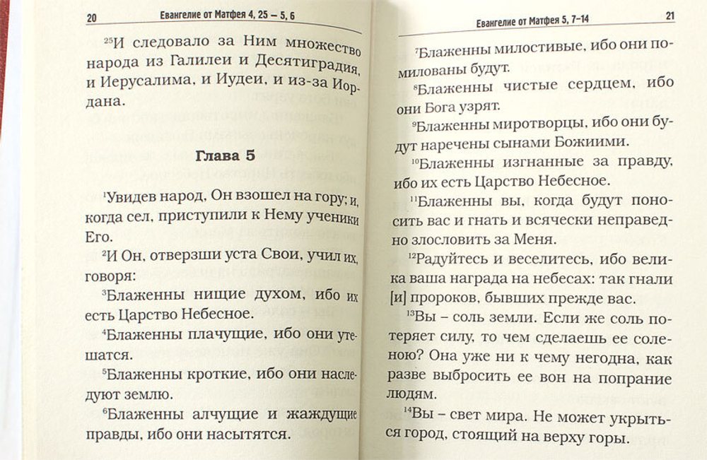 svyatoe-evangelie-s-prilozheniem-zhitij-svyatyh-apostolov-116910-549002