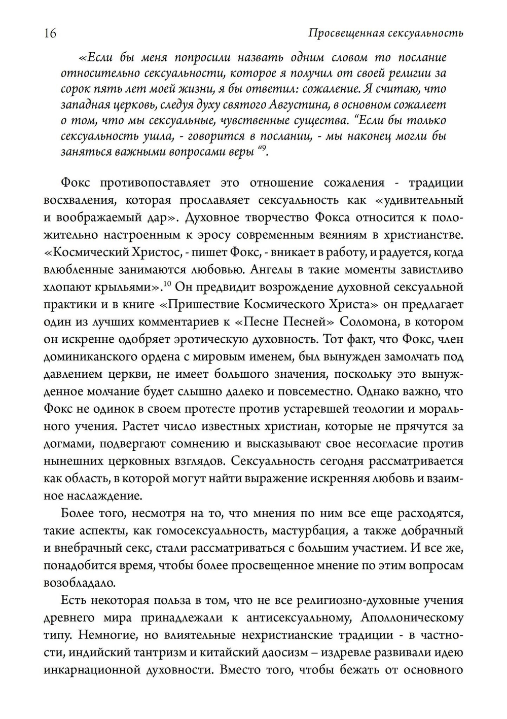 Просвещенная сексуальность. Сборник