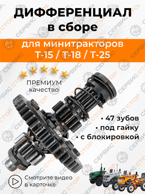 Дифференциал с блокировкой в сборе Z-47 модернизированный R195/195N