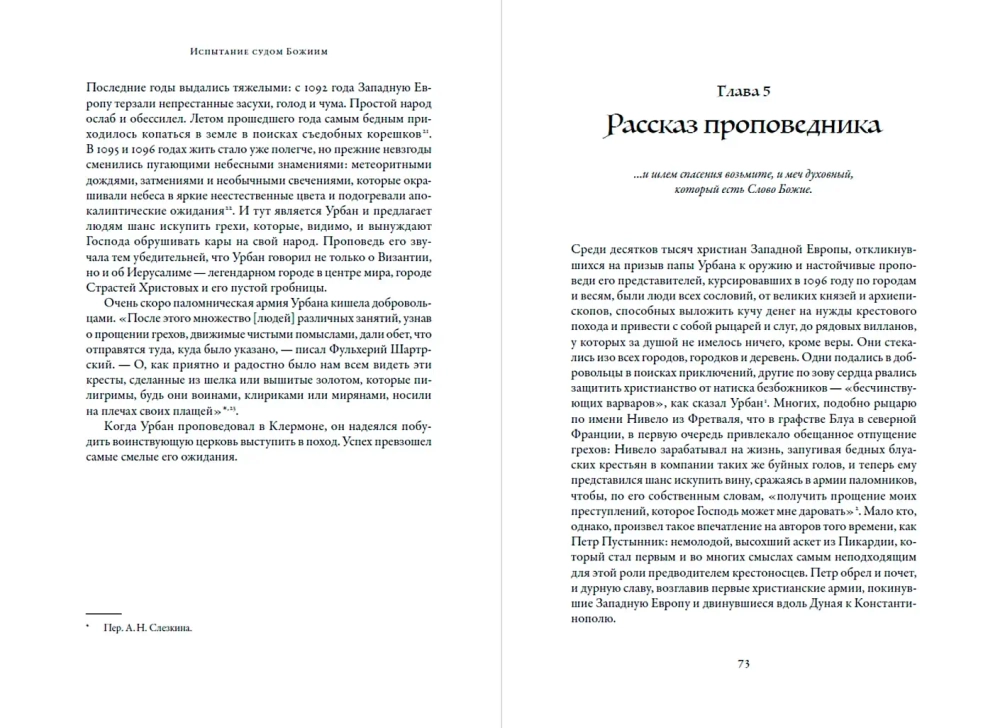 Крестоносцы: Полная история