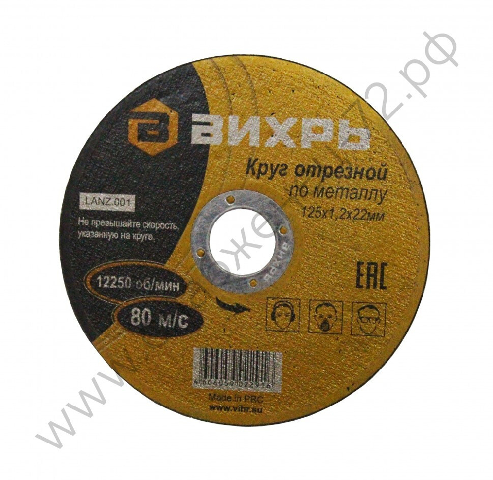 Круг отрезной по металлу ВИХРЬ 125х1,2х22 мм