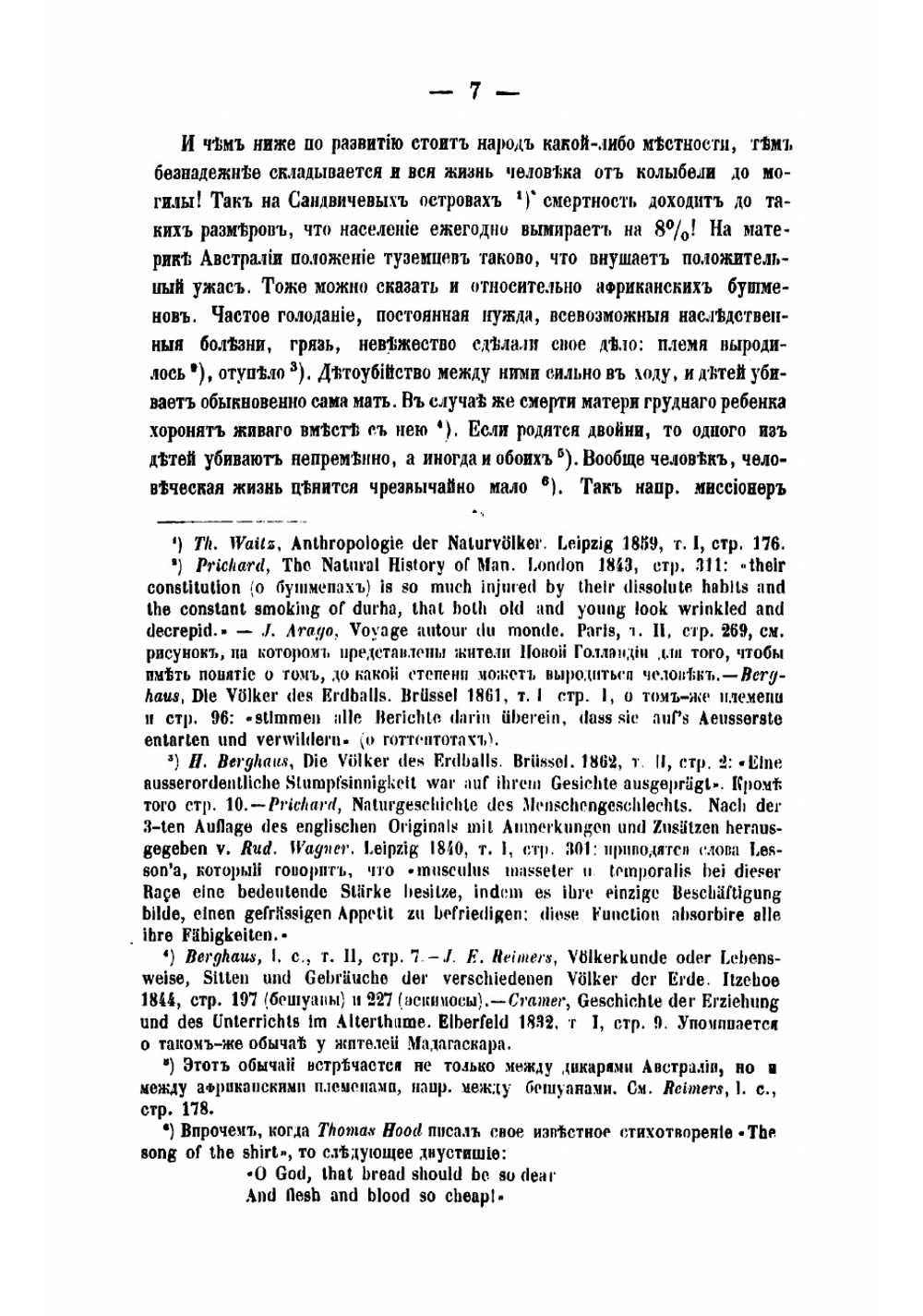 О воспитании детей в первые годы жизни | Манасеина Мария Михайловна