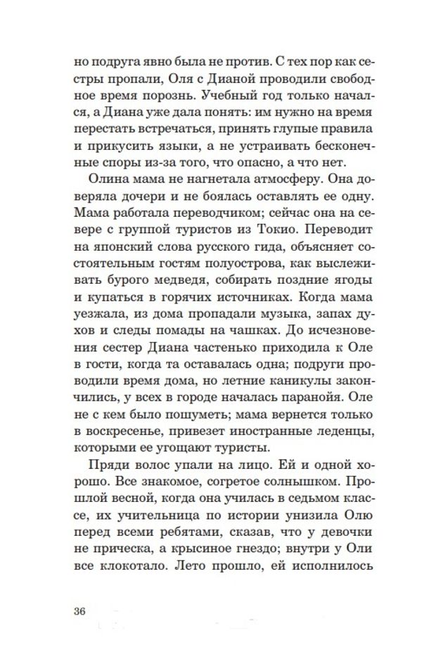 Исчезающая земля