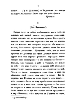Письма А.С. Пушкина к брату Льву Сергеевичу | Пушкин Александр Сергеевич