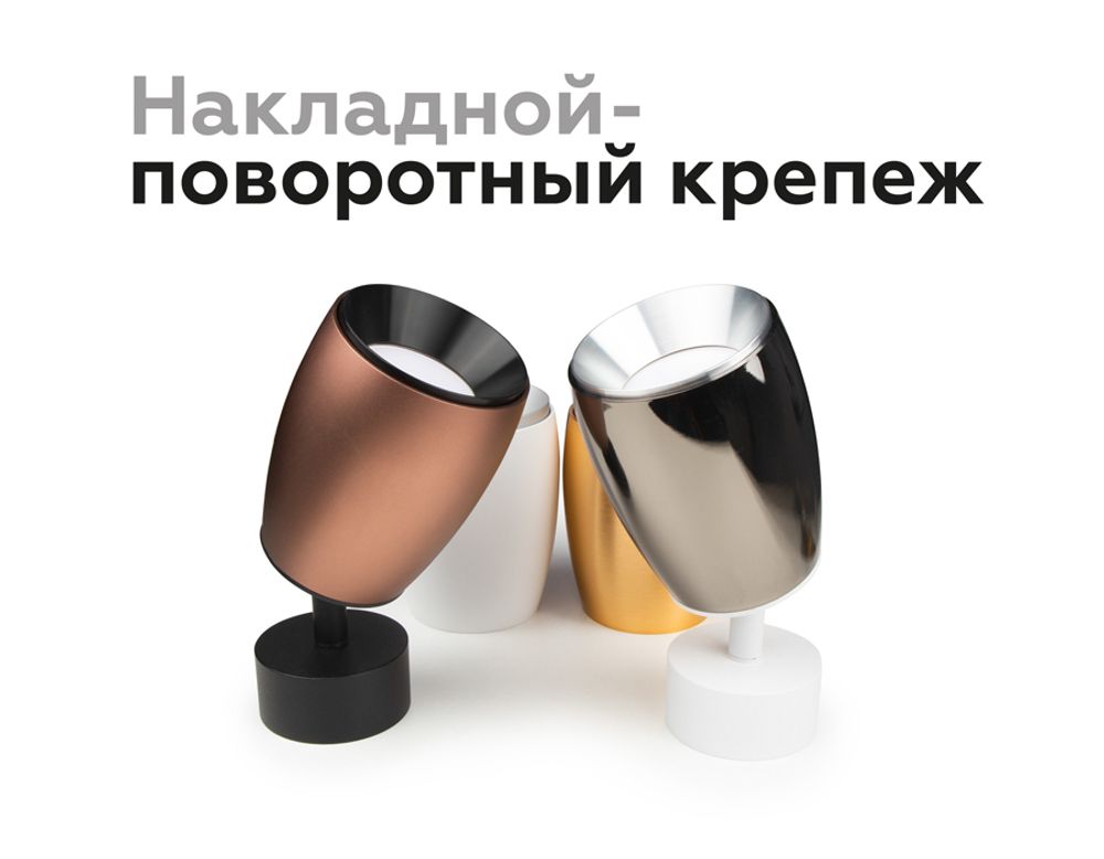 Ambrella Корпус светильника накладной для насадок D70mm DIY Spot C1144