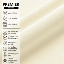 Велюр Premier (Премьер) 01