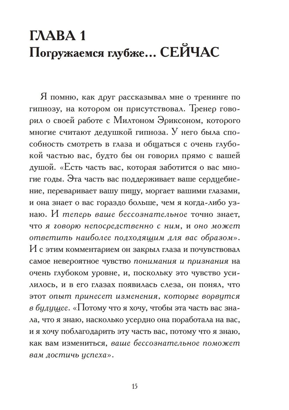 Динамический гипноз