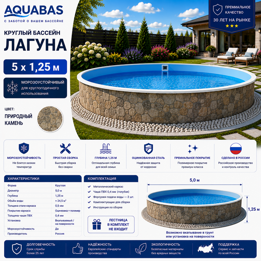 Круглый бассейн ЛАГУНА 5 х 1,25 м природный камень морозоустойчивый