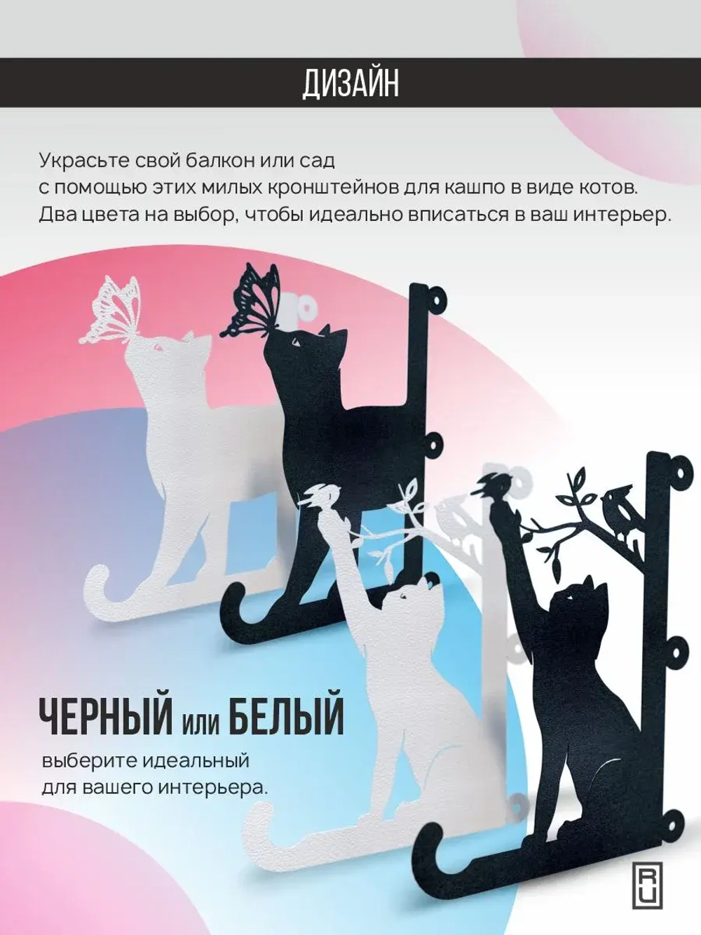 Кронштейны для кашпо Два кота-2 шт белый