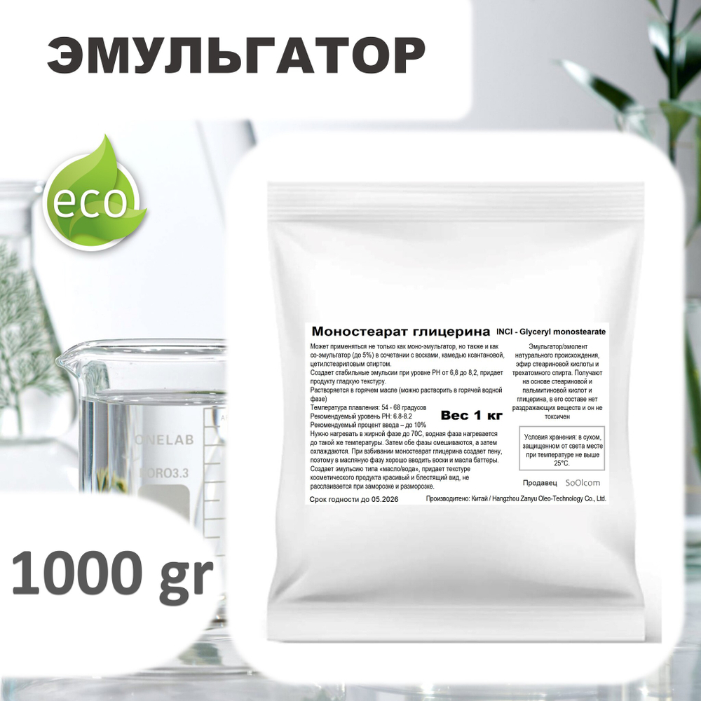 Моностеарат глицерина / эмульгатор / Glyceryl monostearate
