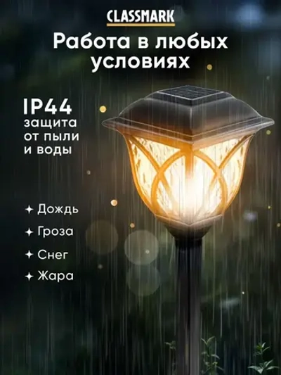 Светильник уличный 6 шт Classmark садовый фонарик, на солнечной батарее, напряжение 1.2 В, типоразмер элемента питания АА, черный