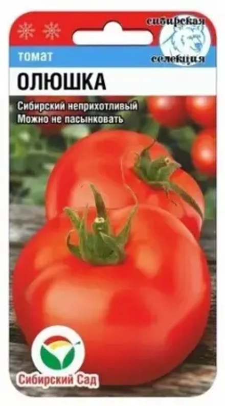 Томат Олюшка 20шт (Сиб Сад)
